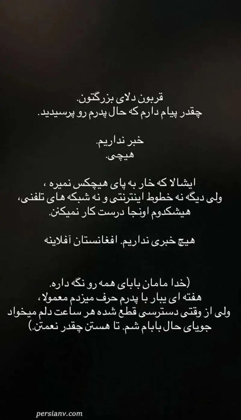 نگرانی مرتضی امینی‌تبار: از حال پدرم خبری ندارم