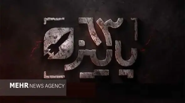 راز انتقال موشک به ایران باهواپیمای مسافری لو رفت / شرط اول شلیک موشک به عربستان بود!