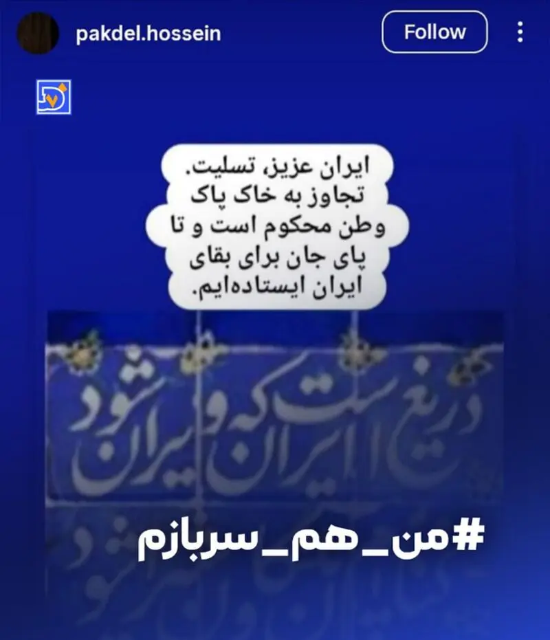 استوری حسین پاکدل