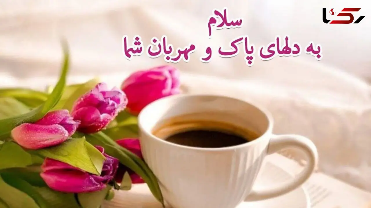 فال ابجد امروز 22 تیر ماه 1405