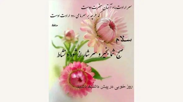 فال حافظ امروز / 25 آبان ماه با تفسیر دقیق + فیلم