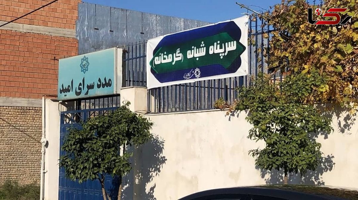 مهندس سبطی از گرمخانه شهرداری گرگان بازدید کرد