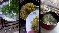 سبزی پلوی تازه و خوشمزه ناهار امروز + فیلم