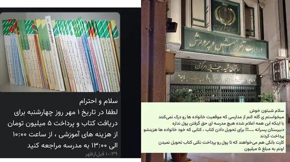 شرط عجیب مدرسه؛ ۵ میلیون بده تا کتاب درسی ات را تحویل بگیری! / آموزش و پرورش: در دریافت شهریه مدارس، مثل خطای پزشکی امکان اشتباه وجود دارد / فیلم