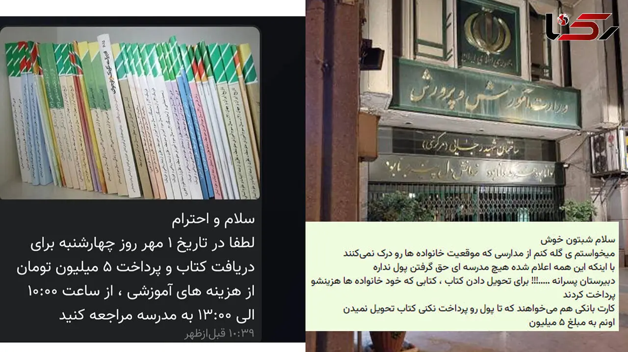 شرط عجیب مدرسه؛ ۵ میلیون بده تا کتاب درسی ات را تحویل بگیری! / آموزش و پرورش: در دریافت شهریه مدارس، مثل خطای پزشکی امکان اشتباه وجود دارد / فیلم