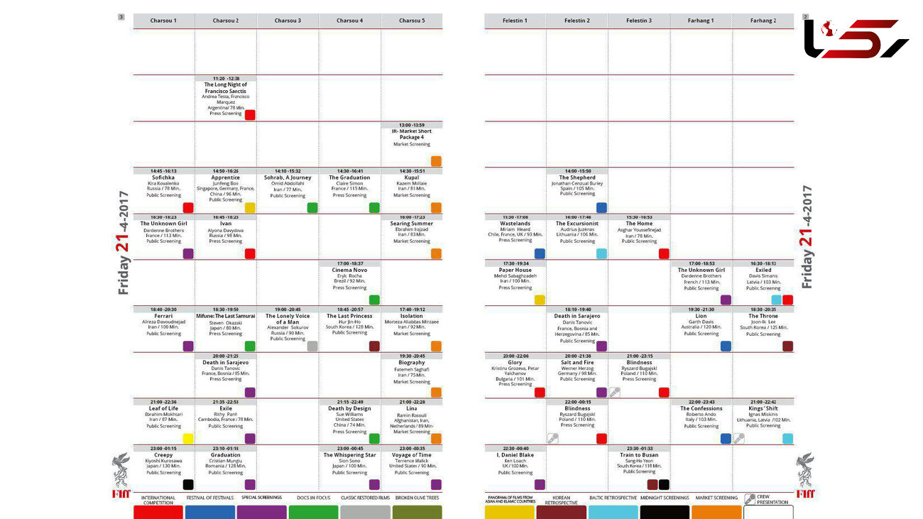 جدول برنامه های جشنواره جهانی فیلم فجر