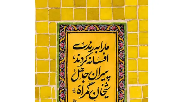 تفسیر فال حافظ امروز 27 مهر + فیلم