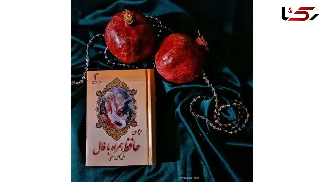 راز ماندگاری فال حافظ؛ چرا ایرانی‌ ها برای نیت‌ هایشان سراغ حافظ می‌ روند؟