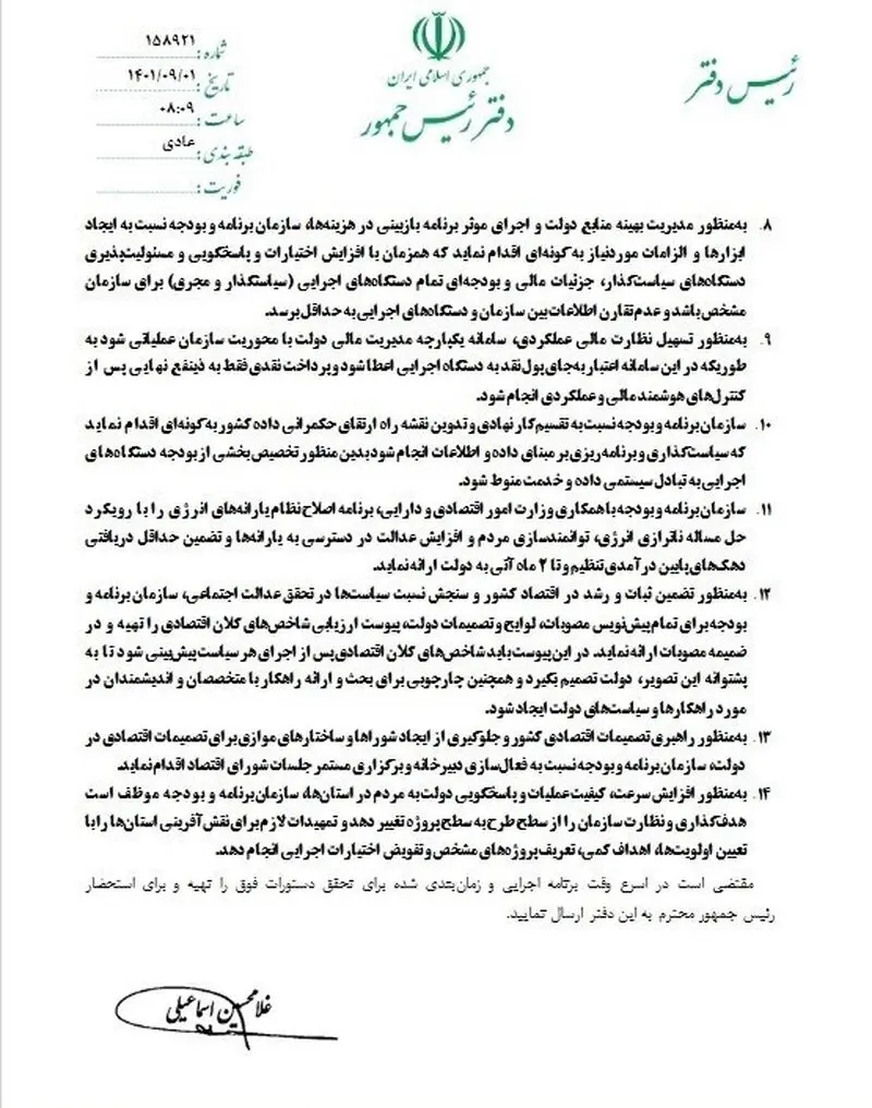 14 فرمان رئیس جمهور به سازمان برنامه و بودجه + سند
