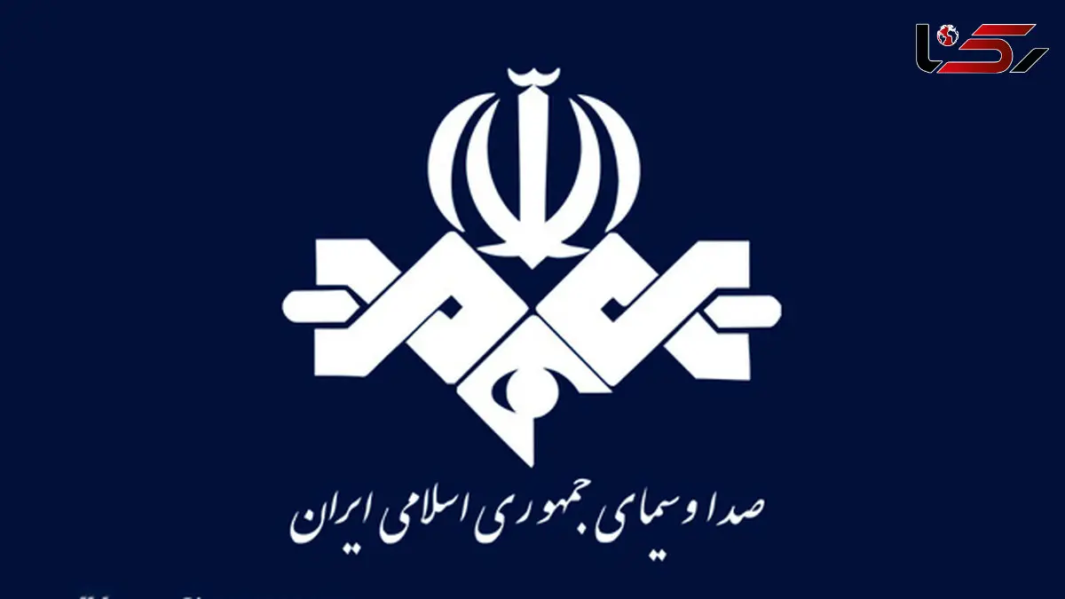 بودجه ۱۴۰۵ / بودجه صداوسیما با ۲۱ درصد رشد به ۳۳.۵ هزار میلیارد تومان رسید