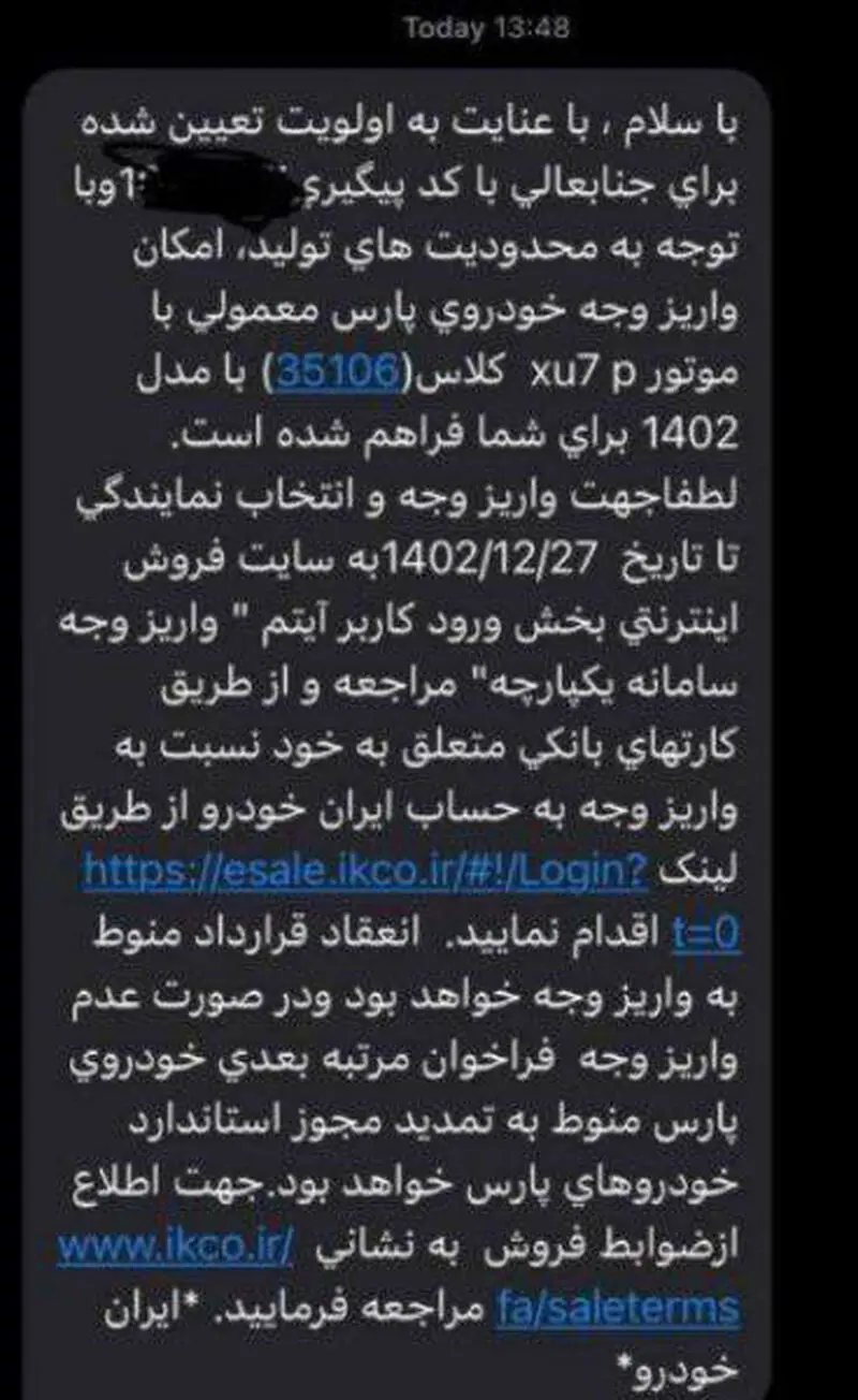 پیامک فراخوان پژوپارس