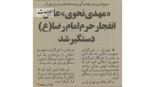 عامل بمب‌گذاری در حرم امام رضا(ع) بازداشت شد +عکس