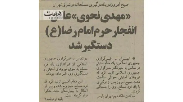 عامل بمب‌گذاری در حرم امام رضا(ع) بازداشت شد +عکس