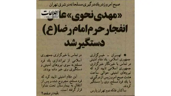 عامل بمب‌گذاری در حرم امام رضا(ع) بازداشت شد +عکس