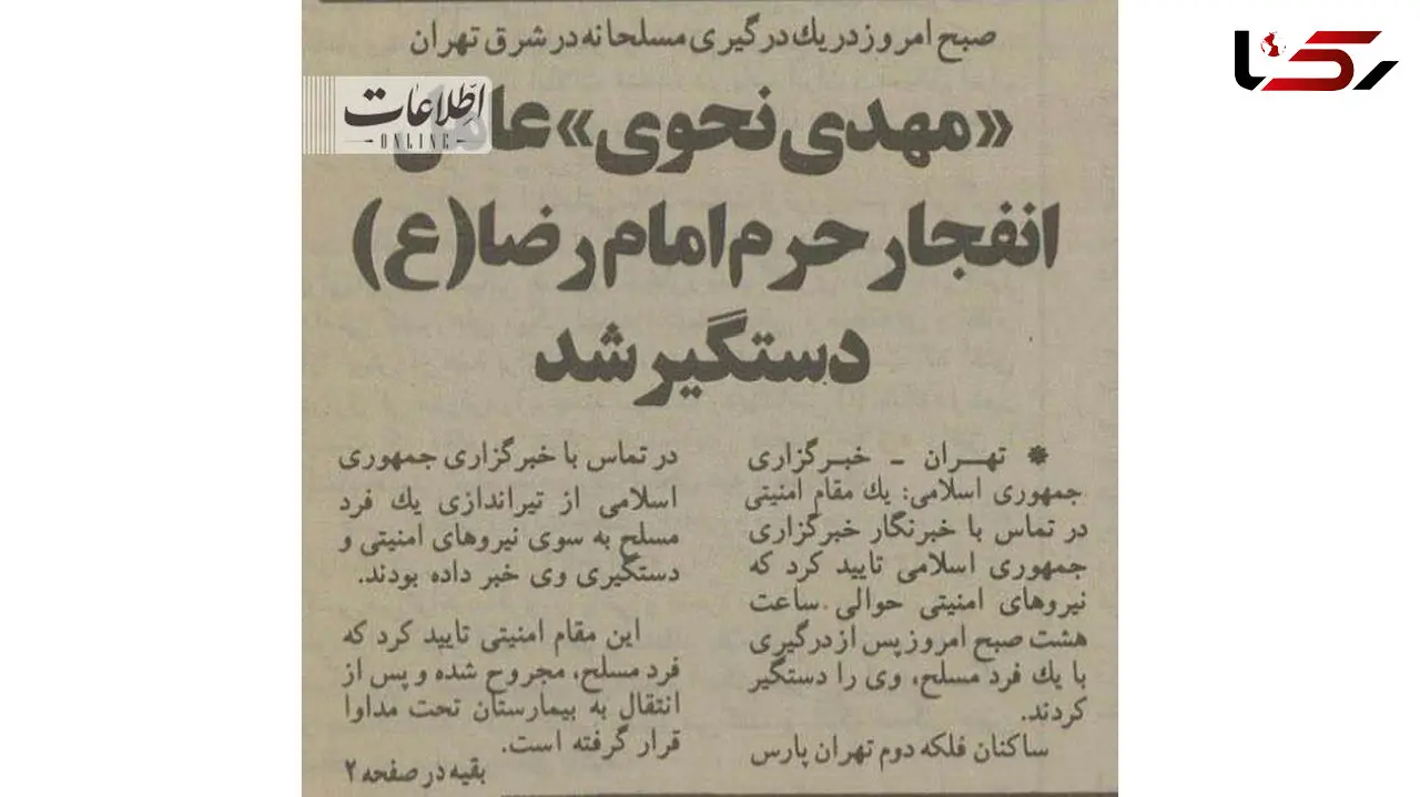 عامل بمب‌گذاری در حرم امام رضا(ع) بازداشت شد +عکس