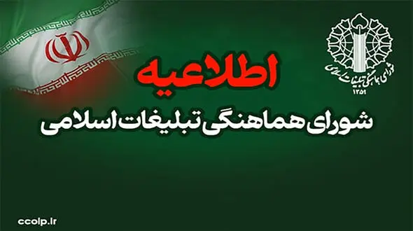 اجتماع سراسری میثاق با امام شهید امت و بیعت با رهبر منتخب خبرگان ملت، حضرت آیت الله سید مجتبی حسینی خامنه‌ای