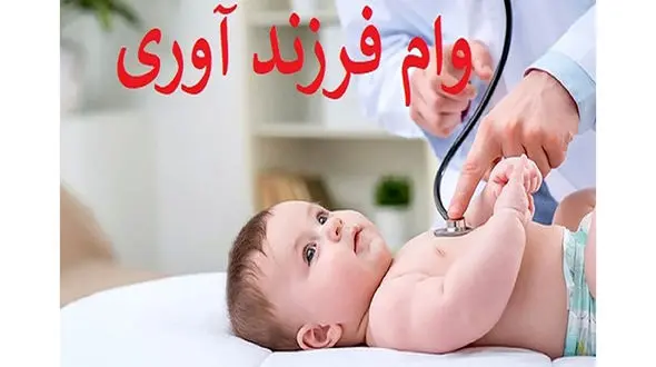 پرداخت 10 هزار فقره تسهیلات فرزندآوری در خردادماه توسط بانک سپه