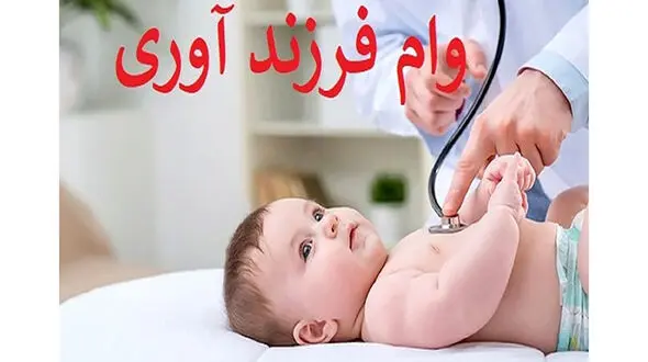 پرداخت 10 هزار فقره تسهیلات فرزندآوری در خردادماه توسط بانک سپه