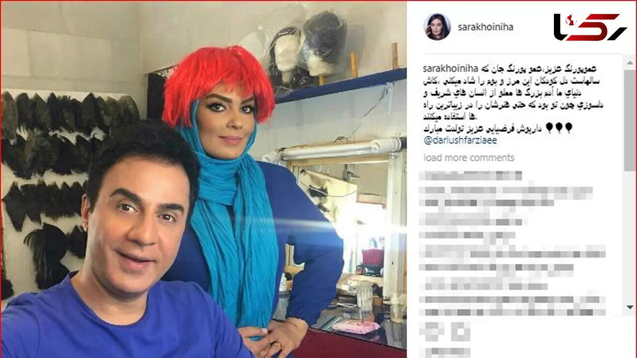 تبریک سارا خوئینی‌ها برای تولد عمو پورنگ 