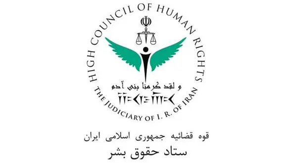 پاسخ ستاد حقوق بشر به ادعاهای نرگس محمدی: شکایتی درخصوص آزار جنسی مطرح نشده که بخواهد مورد پیگیری قرار گیرد/