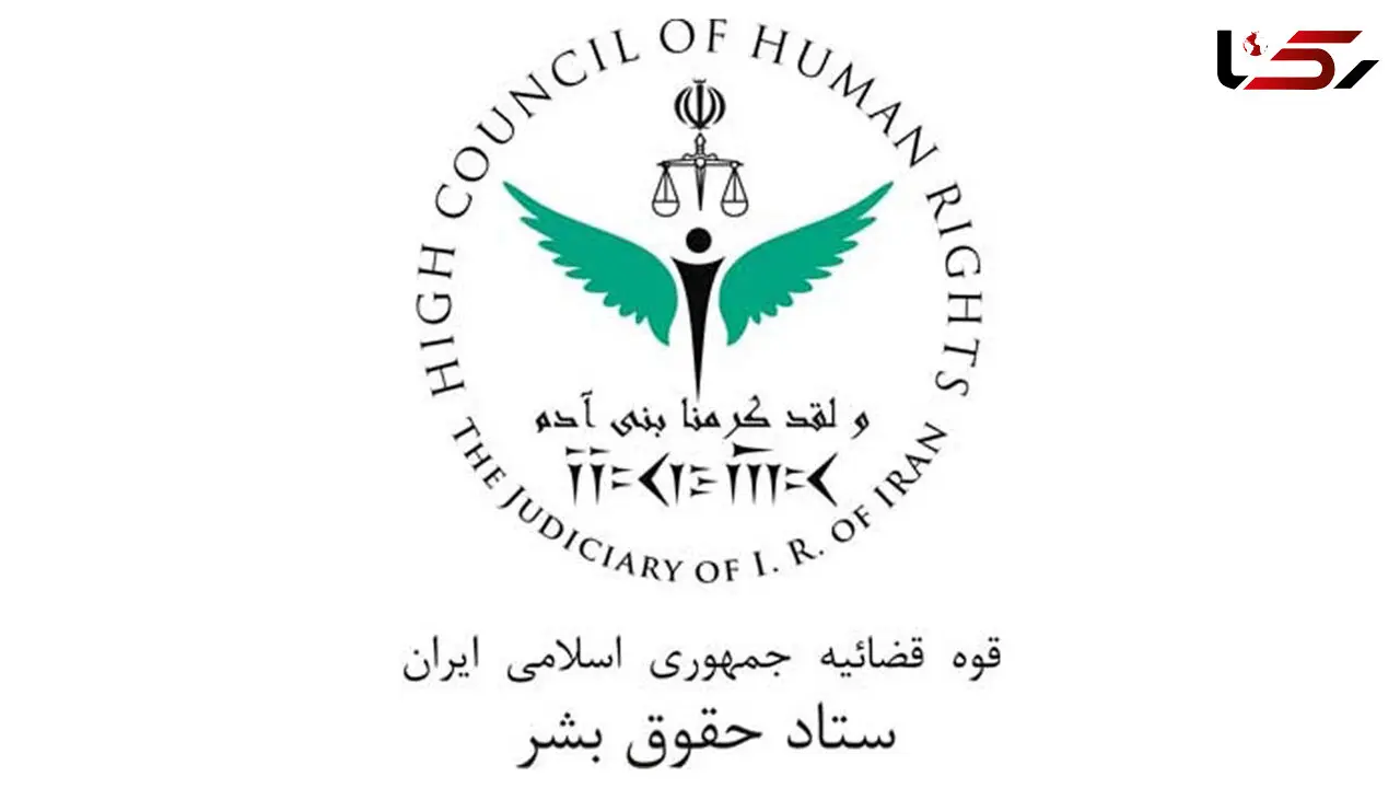 پاسخ ستاد حقوق بشر به ادعاهای نرگس محمدی: شکایتی درخصوص تعرض مطرح نشده که بخواهد مورد پیگیری قرار گیرد