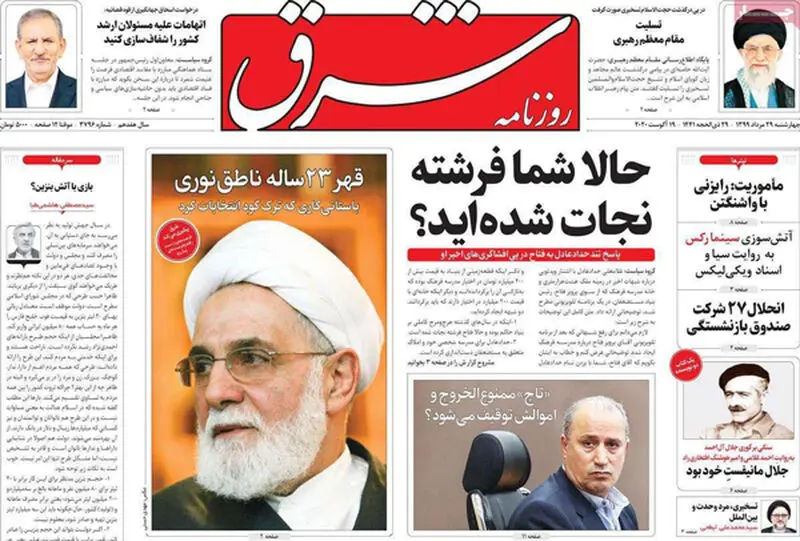 عناوین روزنامه‌های امروز