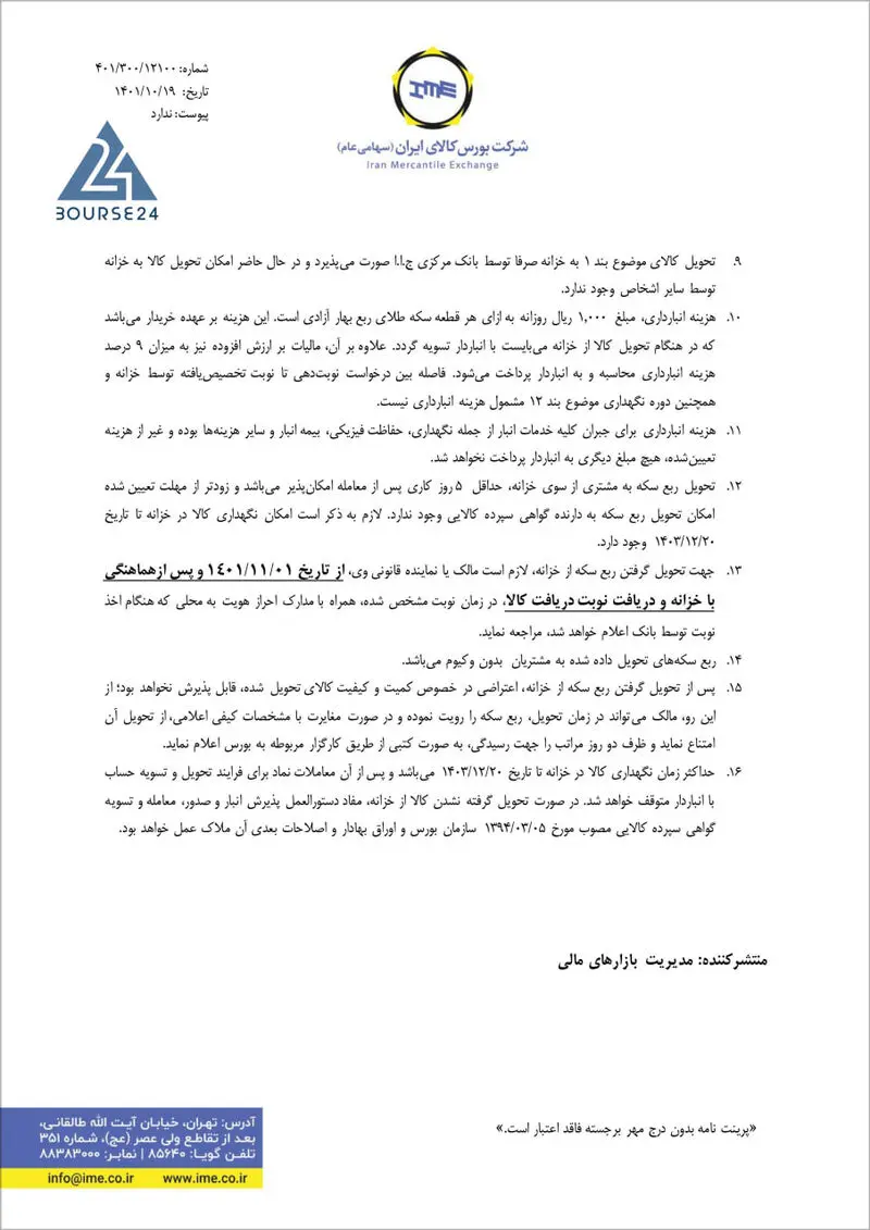 نحوه خرید سکه در بورس 