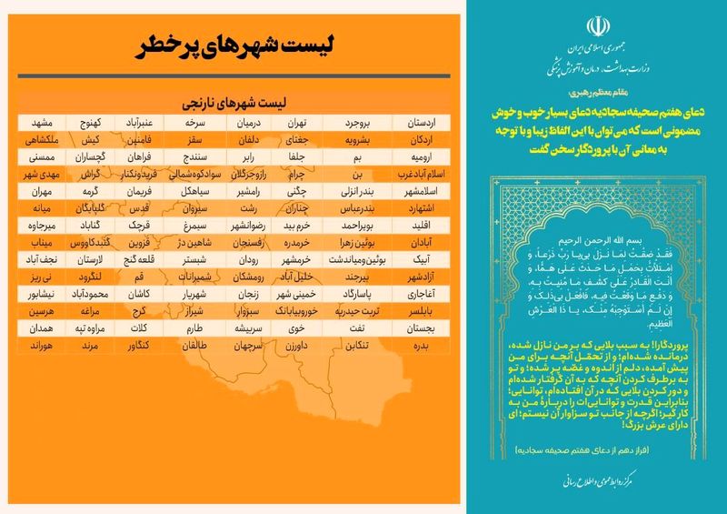 لیست شهرهای کرونایی - 3