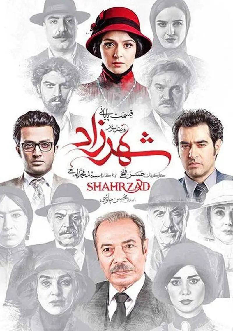 شهرزاد