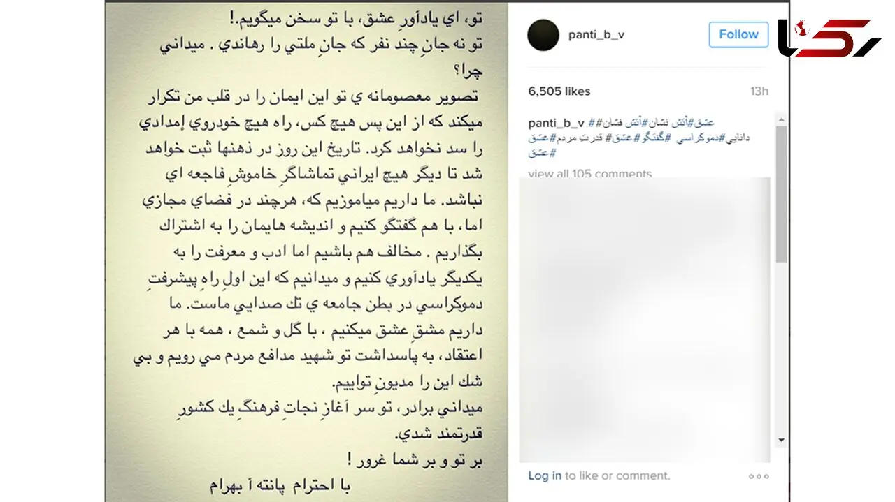 ادای احترام  پانته آ بهرام برای آتش نشانان پلاسکو 