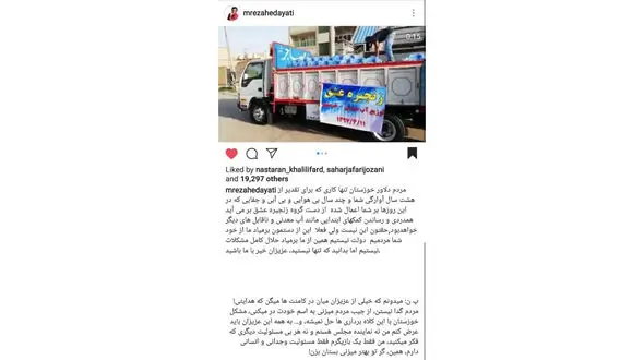 «محمدرضا هدایتی» برای خرمشهر دست به کار شد 
