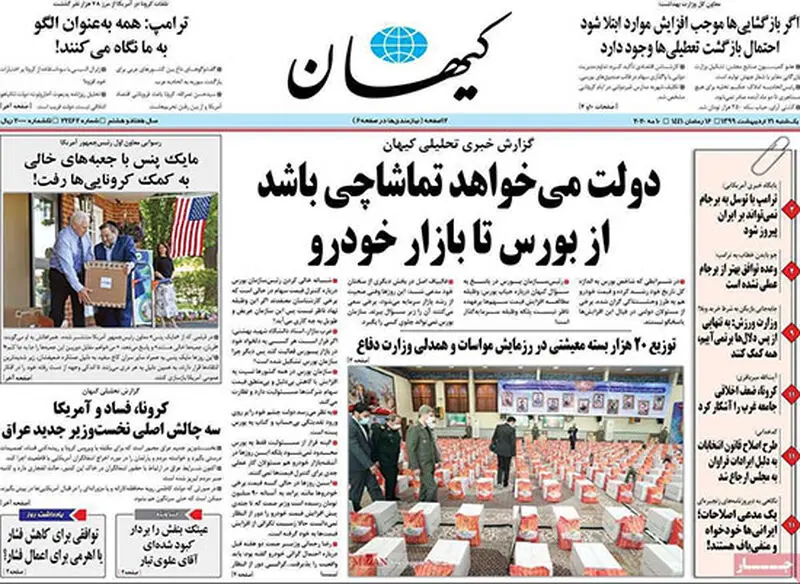 عناوین روزنامه‌های امروز
