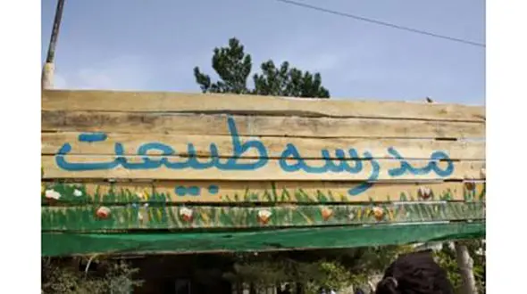 آغاز به کار پنجاهمین مدرسه طبیعت در پارک پردیسان