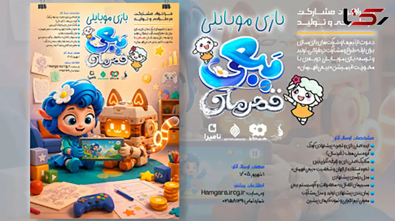 «ببعی قهرمان» به دنیای بازی‌ های موبایلی می‌ آید؛ انتشار فراخوان تولید بازی در مسیر بازارپردازی فرهنگی