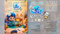 «ببعی قهرمان» به دنیای بازی‌ های موبایلی می‌ آید؛ انتشار فراخوان تولید بازی در مسیر بازارپردازی فرهنگی