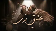 دانلود آهنگ مولانا عشق پری؛ در عشق سلیمانی من همدم مرغانم + متن