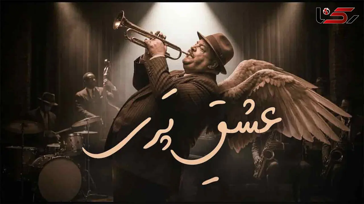 دانلود آهنگ مولانا عشق پری؛ در عشق سلیمانی من همدم مرغانم + متن