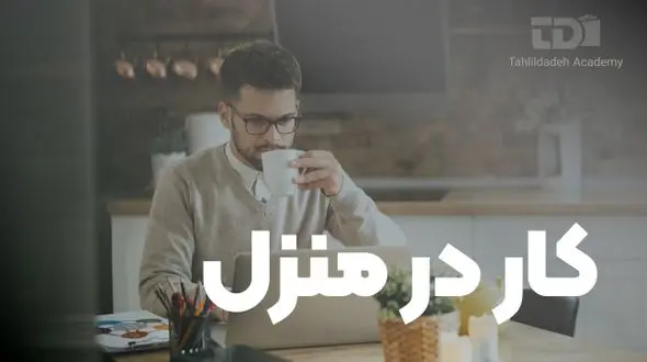 کار در منزل با آموزش طراحی انواع وبسایت