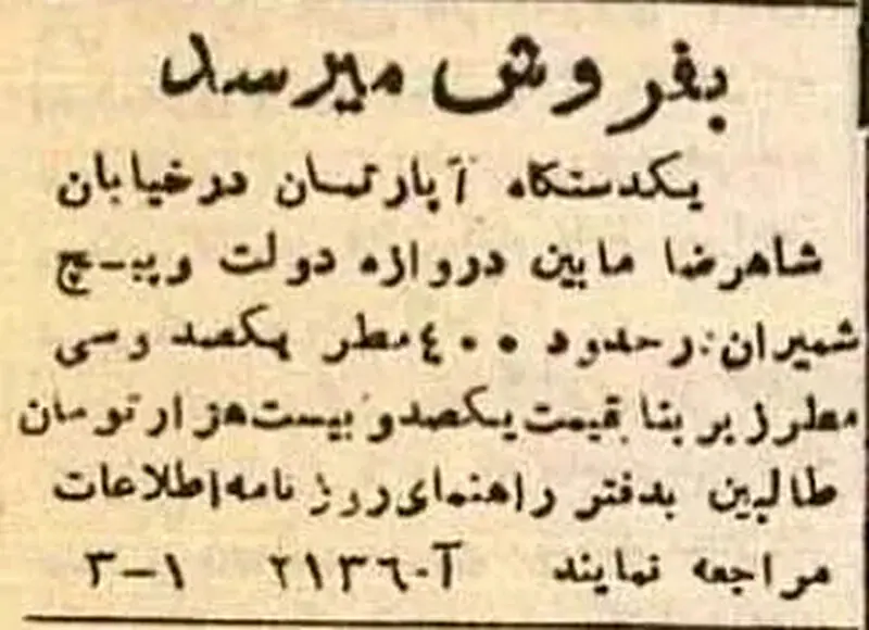 آگهی فروش ملک