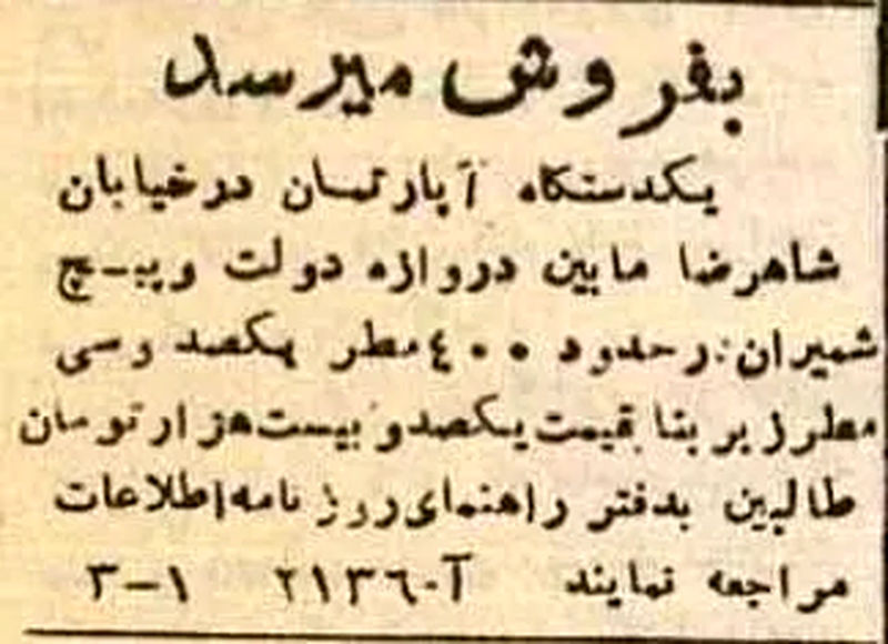 آگهی فروش ملک