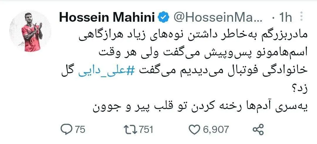 حسین ماهینی / علی دایی