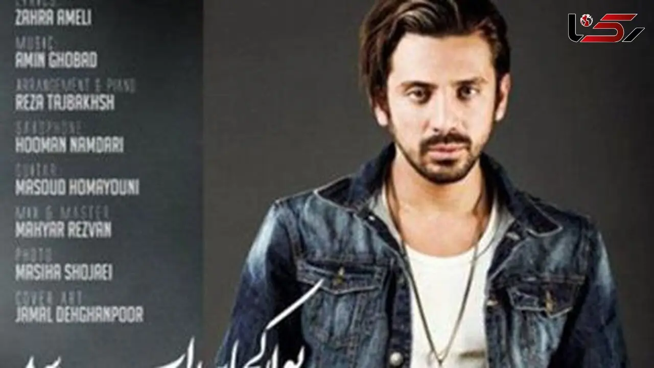 دانلود آهنگ امیرعباس گلاب تو از کجات پیدات شد + متن آهنگ