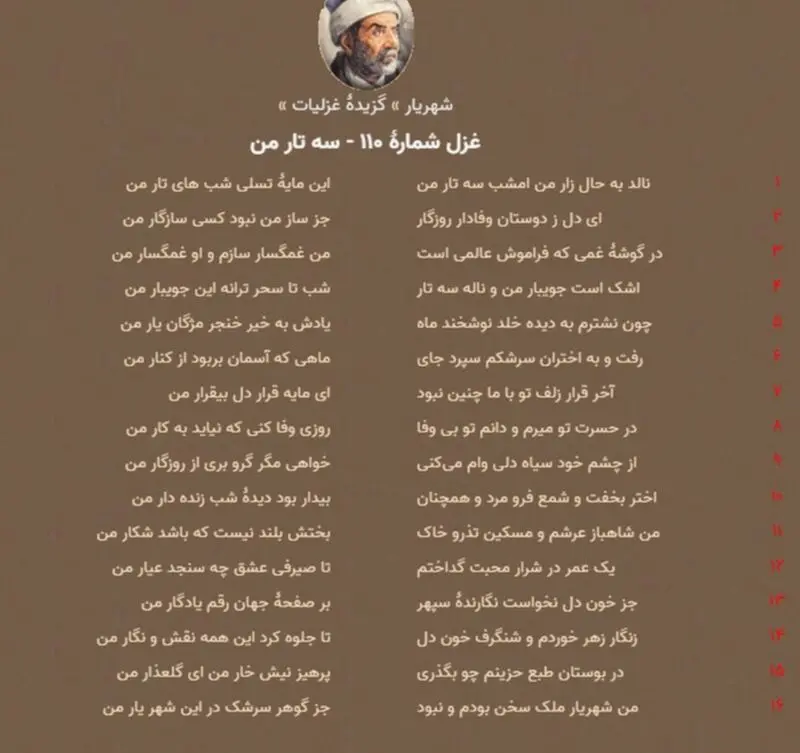 غزلیات استاد شهریار