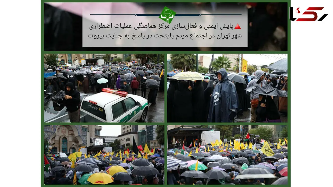 پایش ایمنی و فعال‌سازی مرکز هماهنگی عملیات اضطراری شهر تهران در پی اجتماع مردم پایتخت در پاسخ به جنایت بیروت