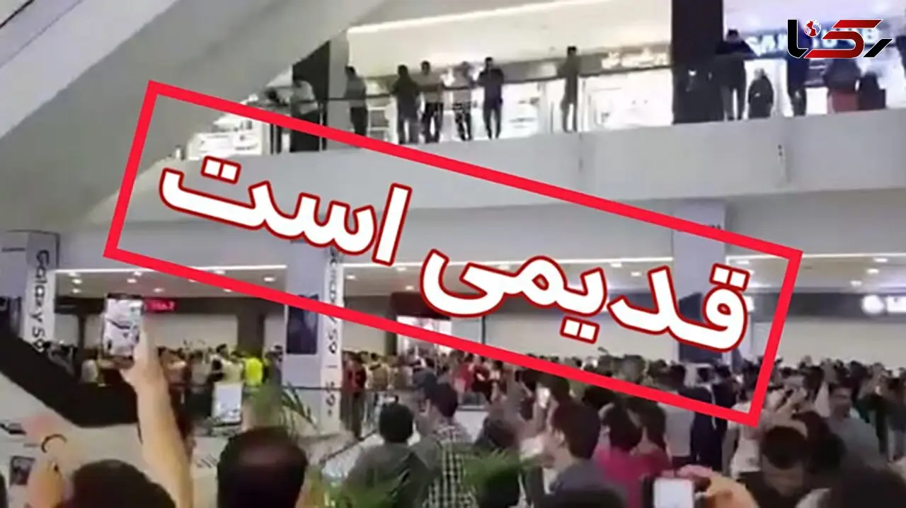 ادعای تجمع در پاساژ چارسو تهران تکذیب شد + فیلم