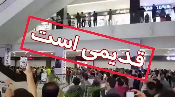ادعای تجمع در پاساژ چارسو تهران تکذیب شد + فیلم