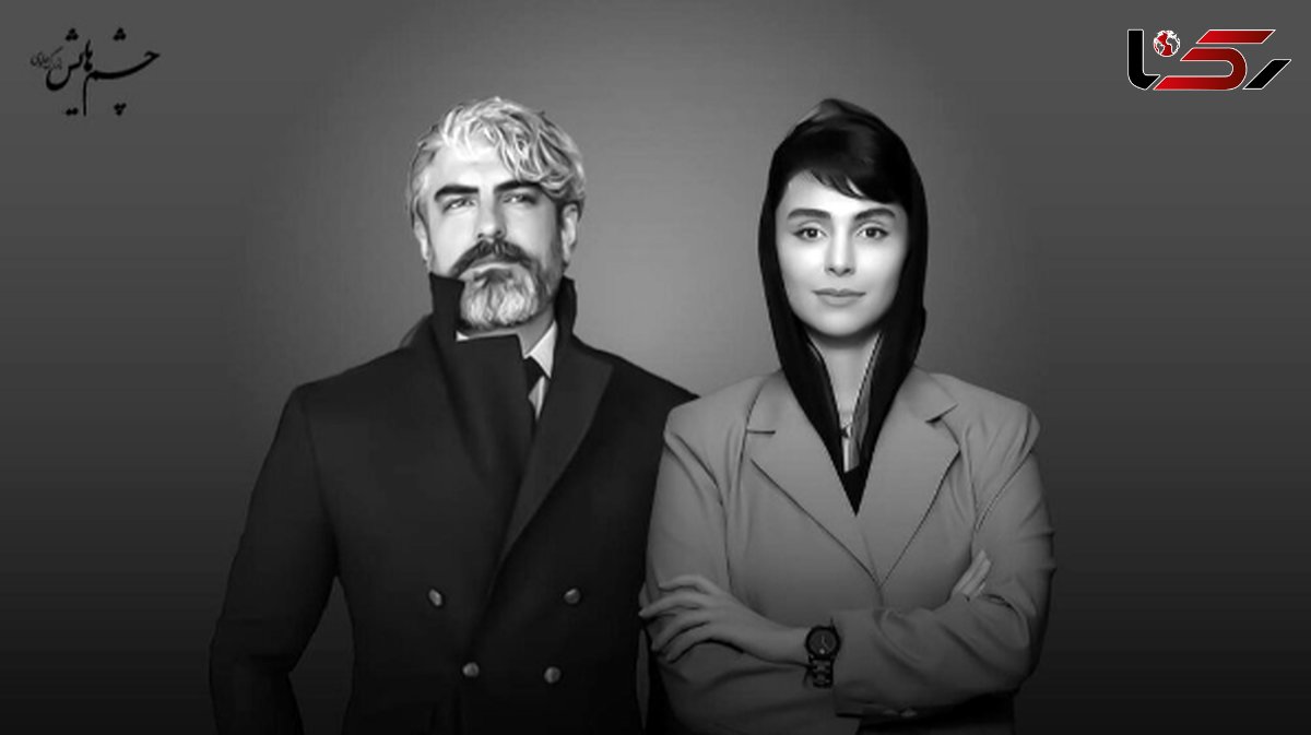 مهدی پاکدل و لاله مرزبان در «چشمهایش» بهمن فرمانآرا