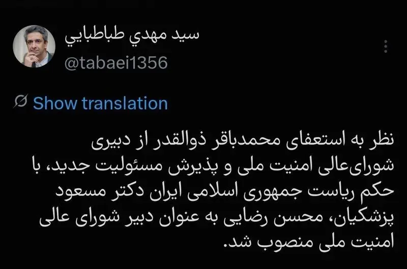محسن رضایی به عنوان دبیر شورای عالی امنیت ملی منصوب شد