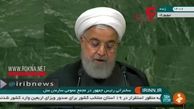 حمله شدید روحانی به ترامپ در سازمان ملل + فیلم و جزییات