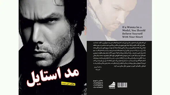 کتاب «مد استایل» منتشر شد